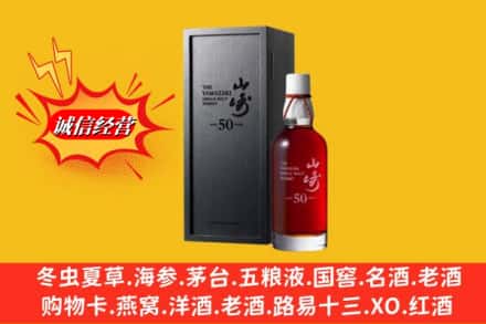 日喀则拉孜县名酒回收50年山崎.jpg