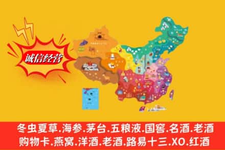 日喀则拉孜县烟酒回收地址