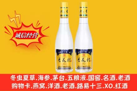 日喀则拉孜县求购回收杏花村酒