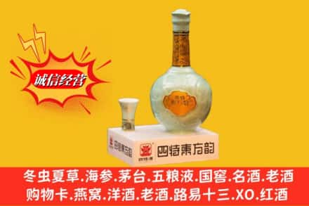 日喀则拉孜县求购回收四特酒