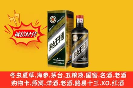 日喀则拉孜县求购回收王子酒