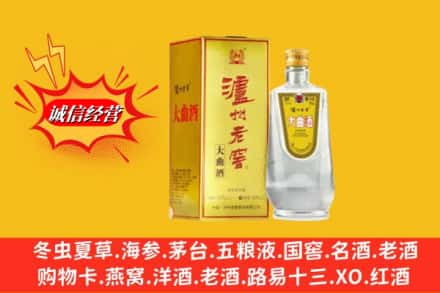 日喀则拉孜县求购回收泸州老窖