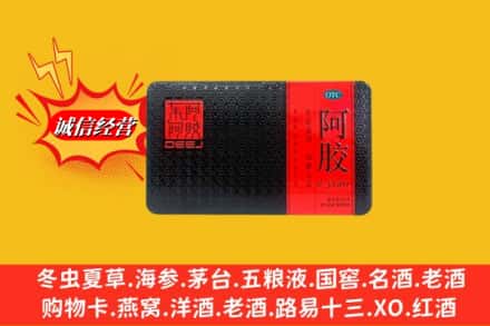 日喀则拉孜县回收阿胶