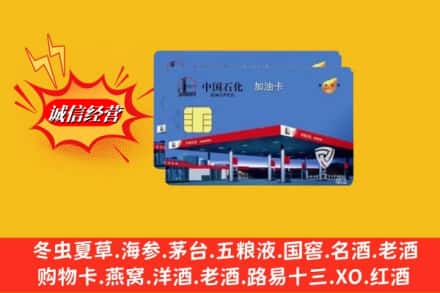 日喀则拉孜县回收加油卡