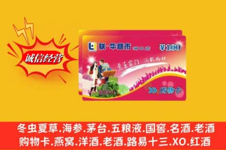 日喀则拉孜县回收商超卡