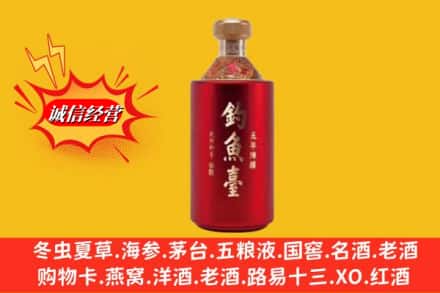 日喀则拉孜县名酒回收钓鱼台酒.jpg